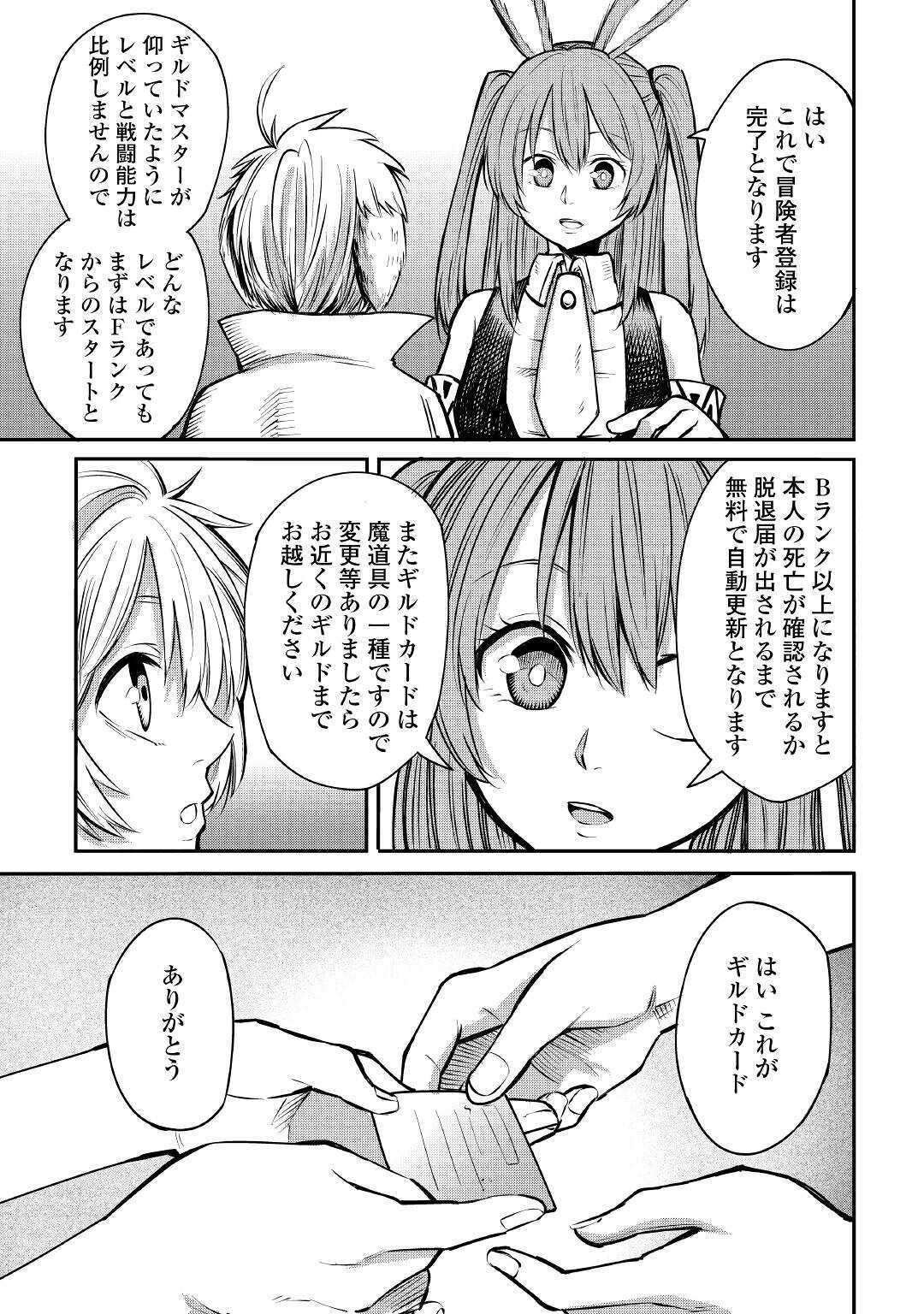 レベル596の鍛冶見習い 第5話 - Page 14