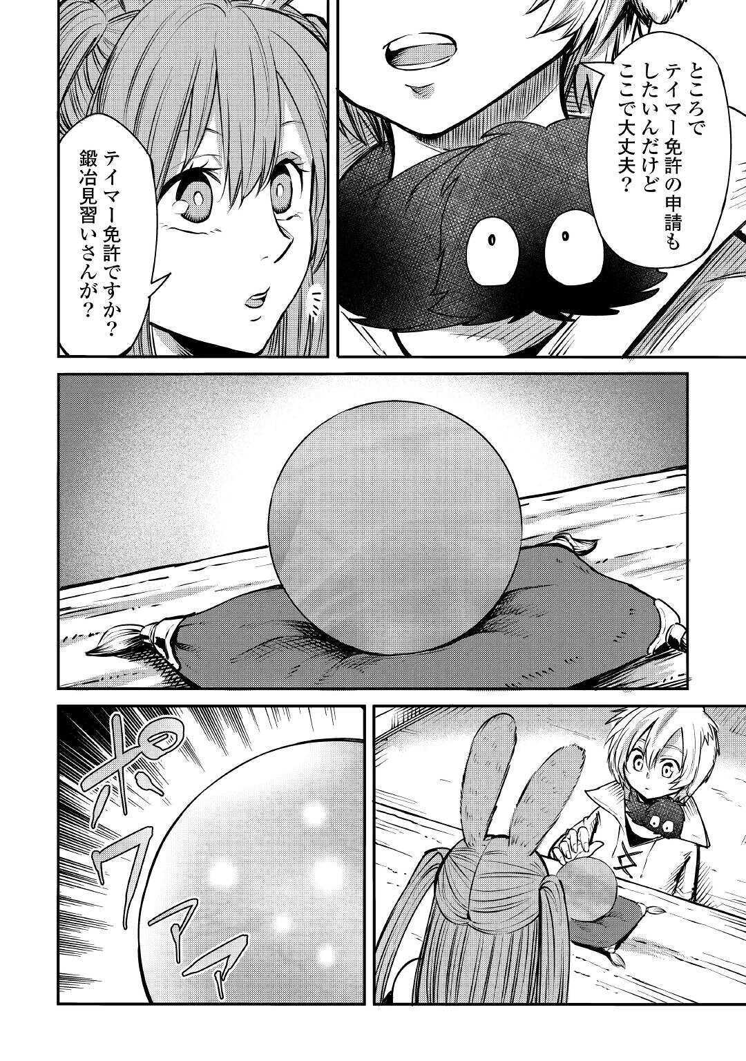 レベル596の鍛冶見習い 第5話 - Page 14