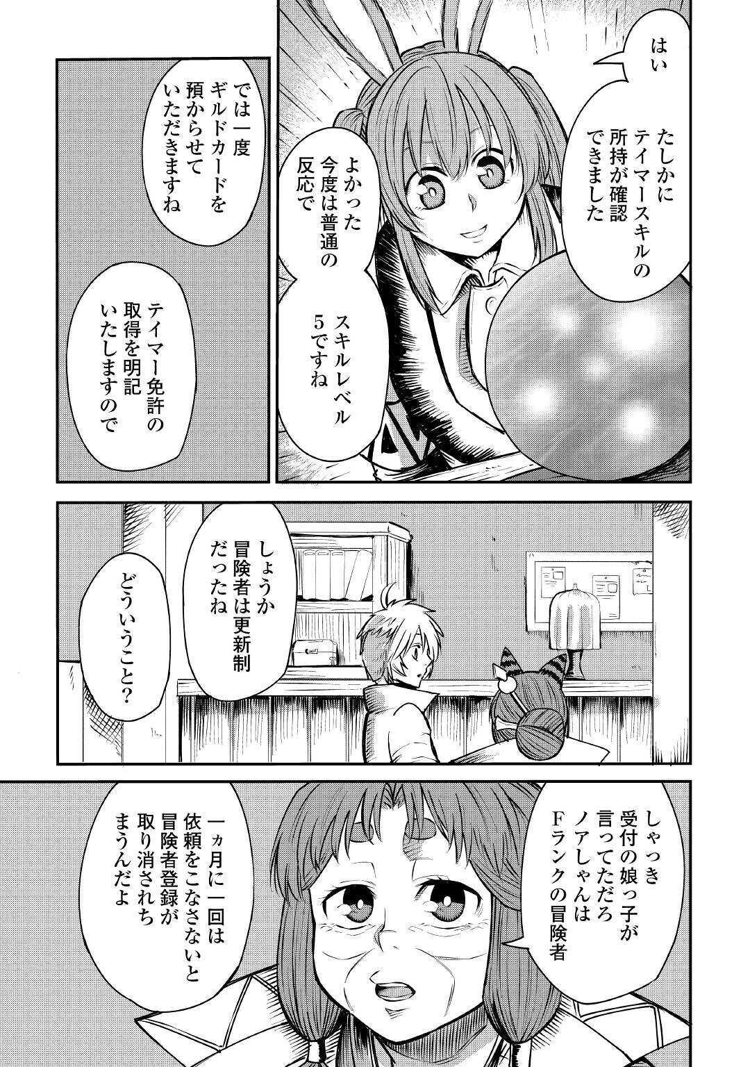 レベル596の鍛冶見習い 第5話 - Page 16