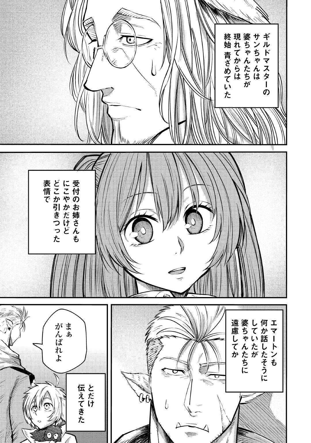 レベル596の鍛冶見習い 第5話 - Page 18