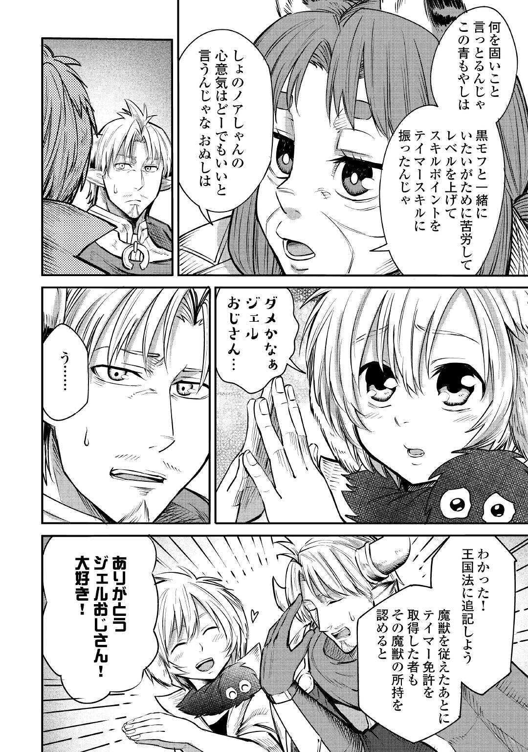 レベル596の鍛冶見習い 第5話 - Page 21