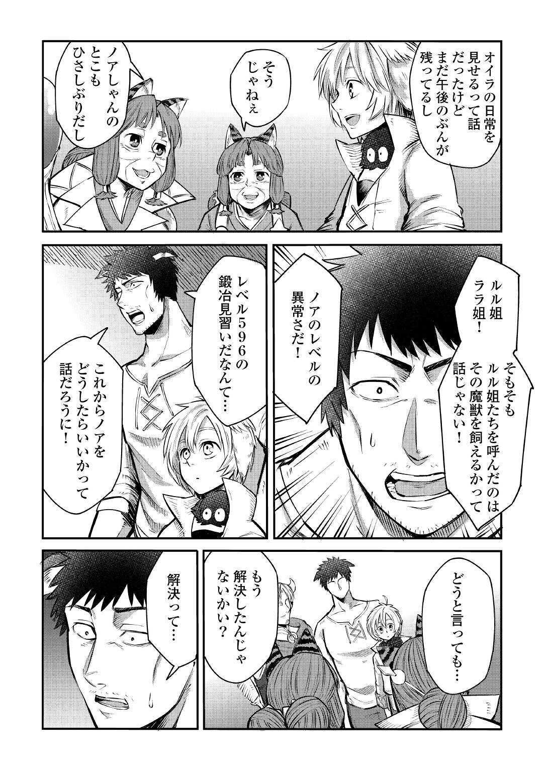 レベル596の鍛冶見習い 第5話 - Page 23