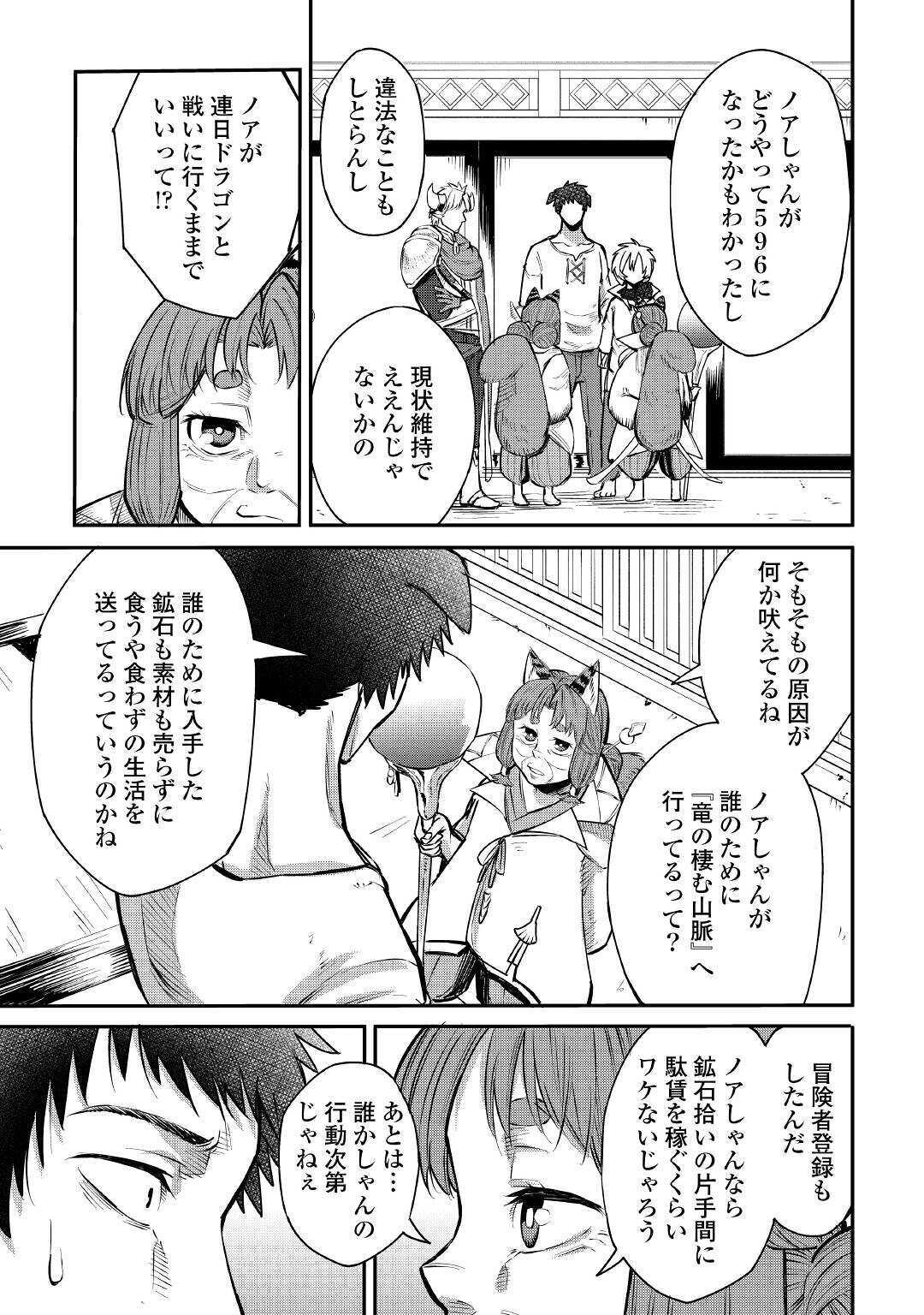 レベル596の鍛冶見習い 第5話 - Page 24