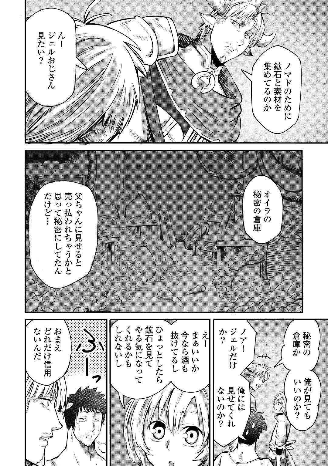 レベル596の鍛冶見習い 第5話 - Page 25