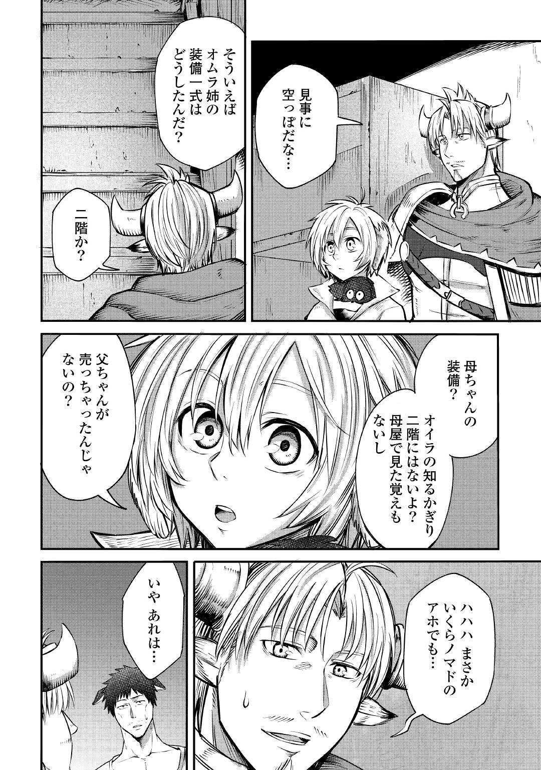 レベル596の鍛冶見習い 第5話 - Page 27