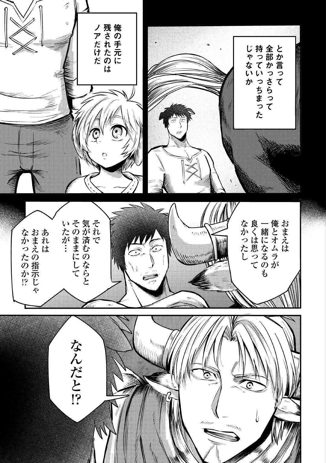 レベル596の鍛冶見習い 第5話 - Page 30