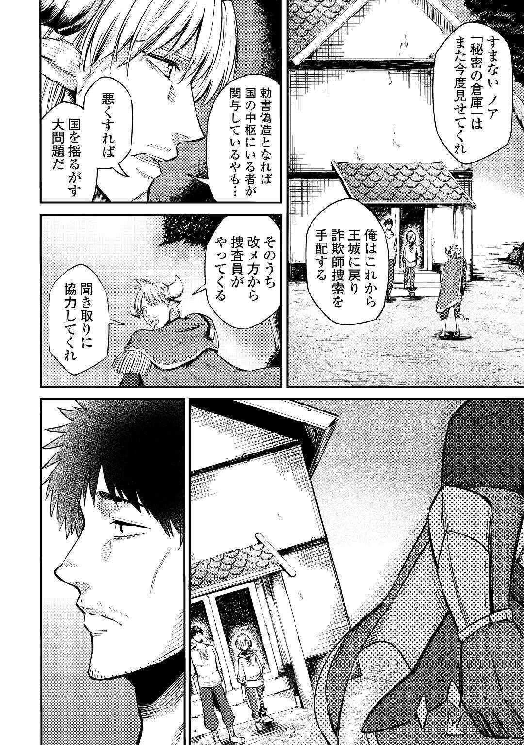 レベル596の鍛冶見習い 第6話 - Page 3