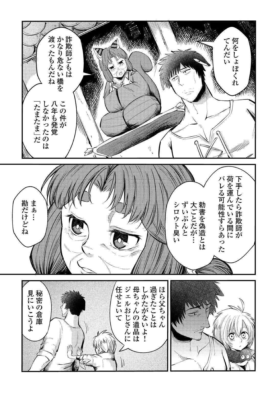 レベル596の鍛冶見習い 第6話 - Page 4