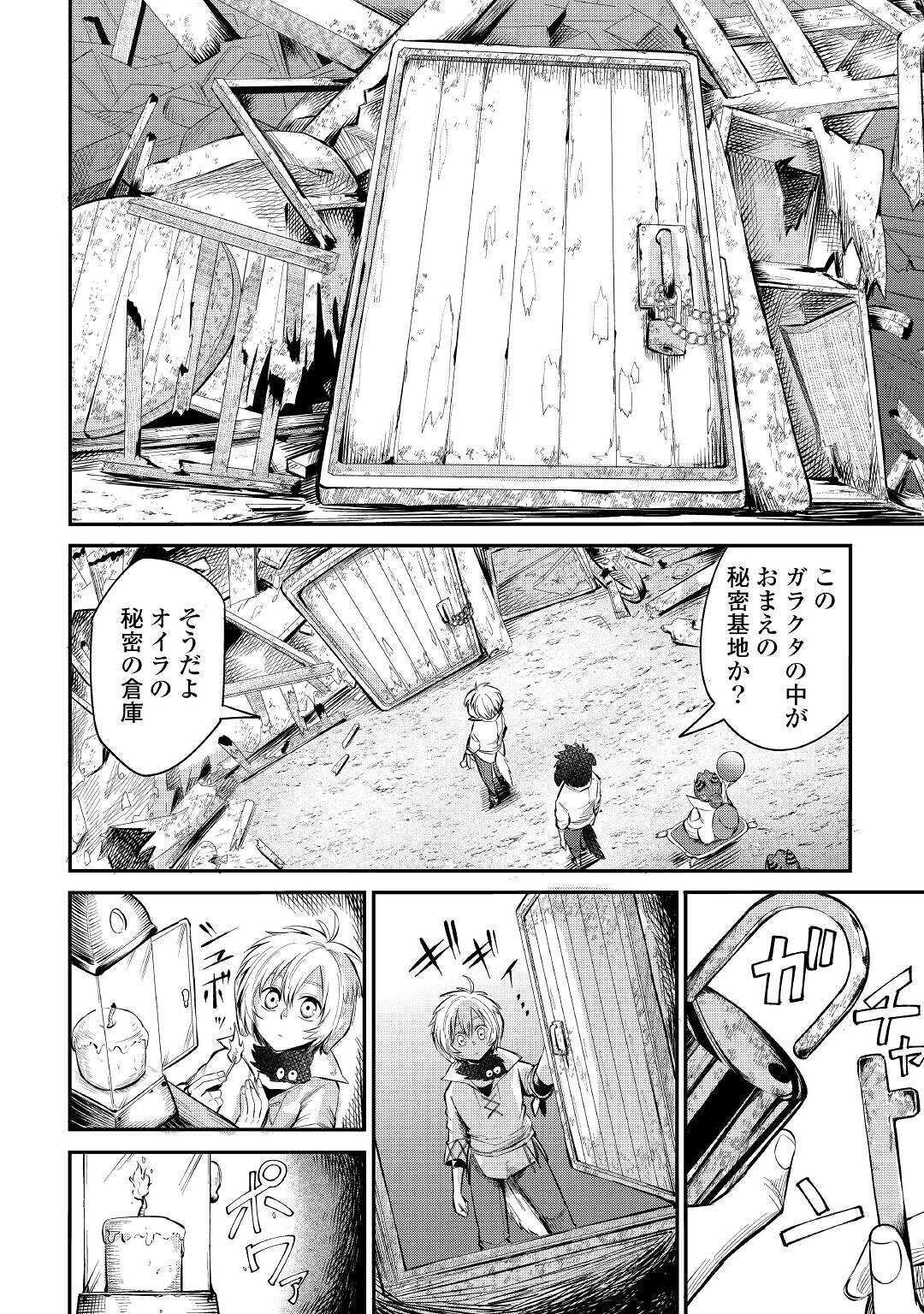 レベル596の鍛冶見習い 第6話 - Page 4