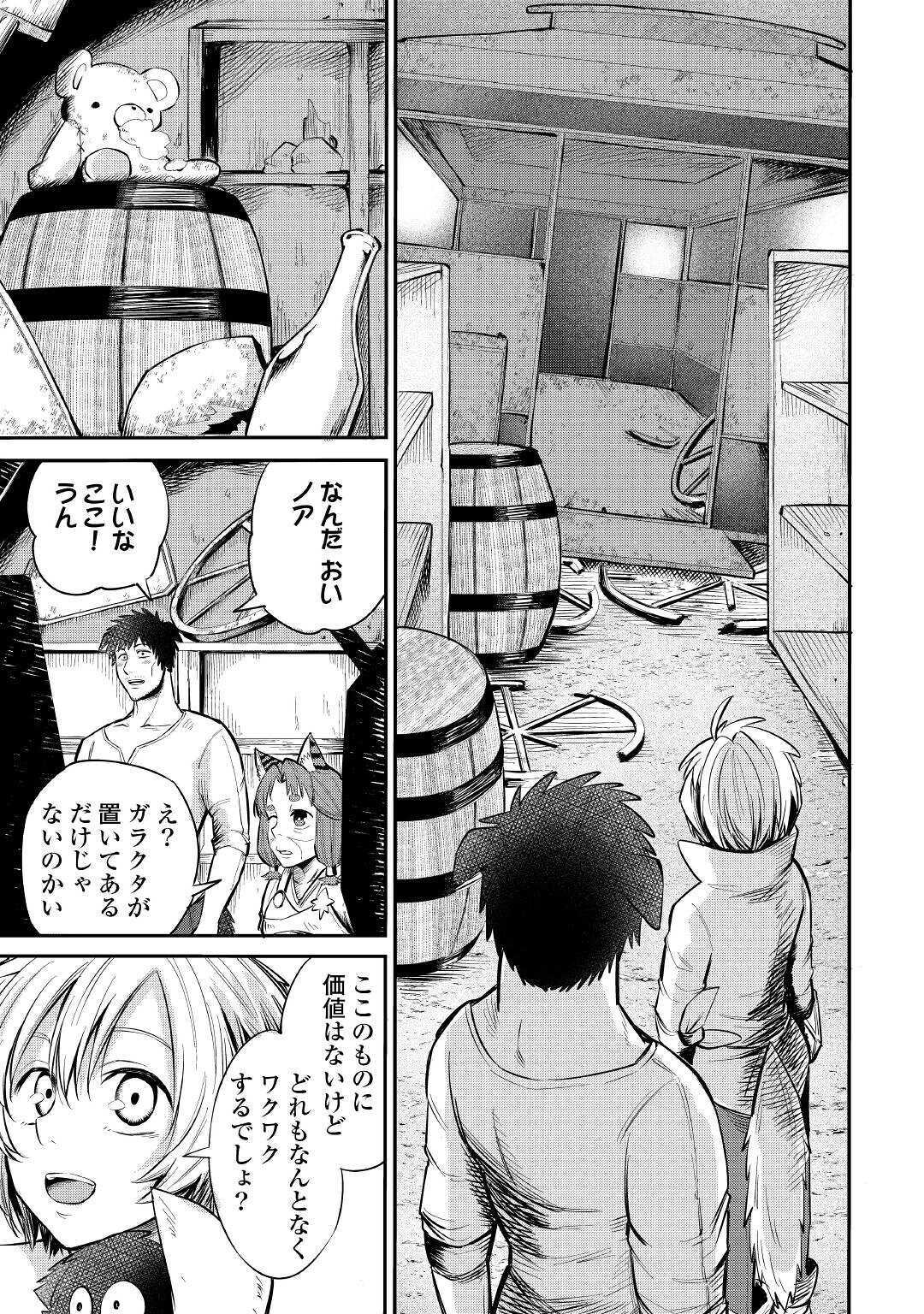 レベル596の鍛冶見習い 第6話 - Page 6