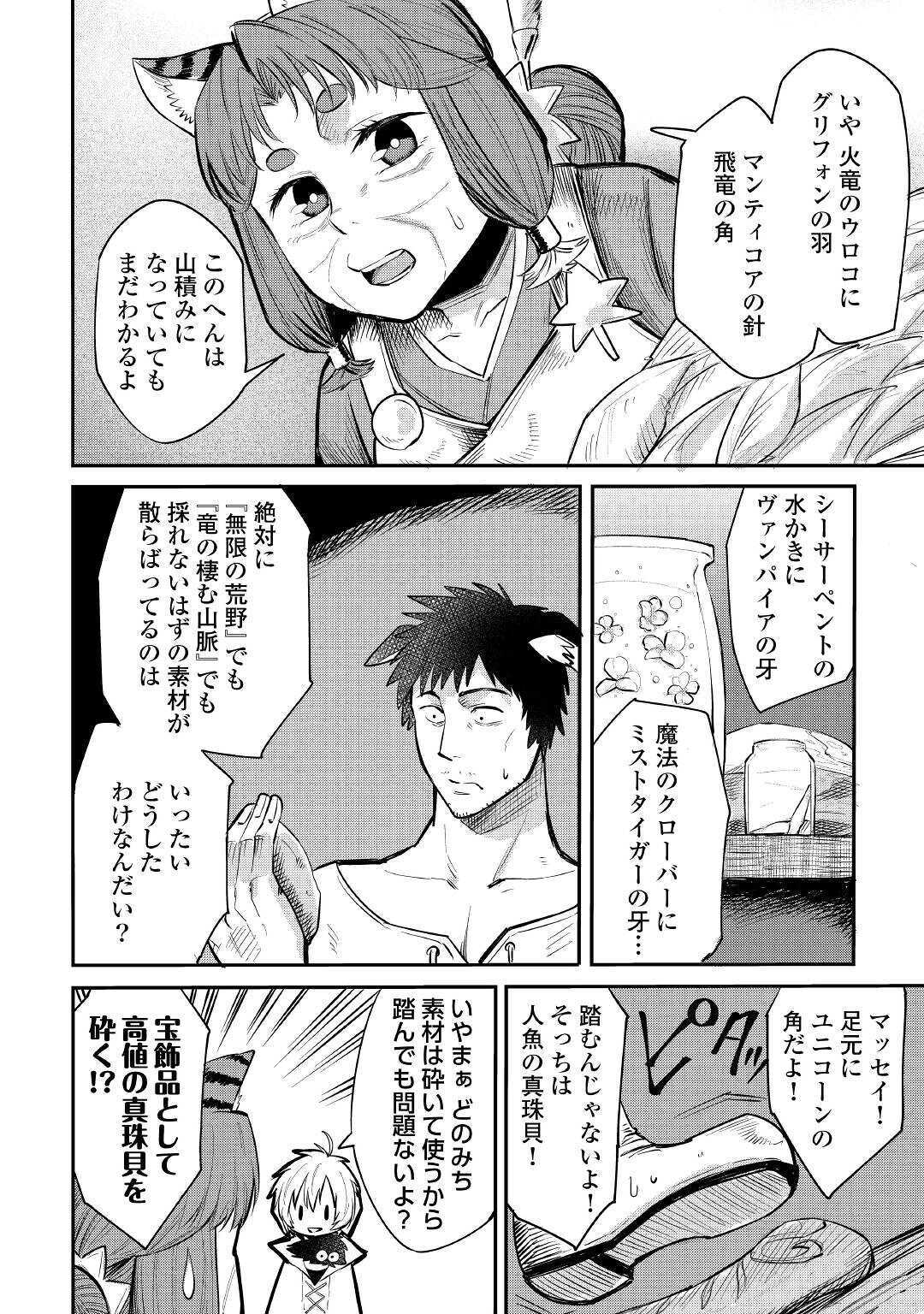 レベル596の鍛冶見習い 第6話 - Page 9