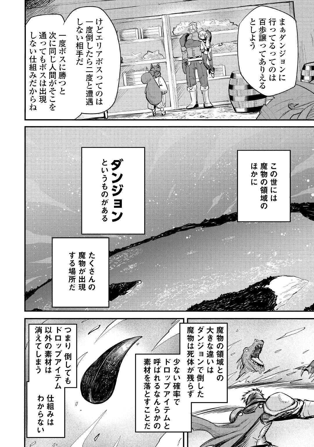 レベル596の鍛冶見習い 第6話 - Page 11