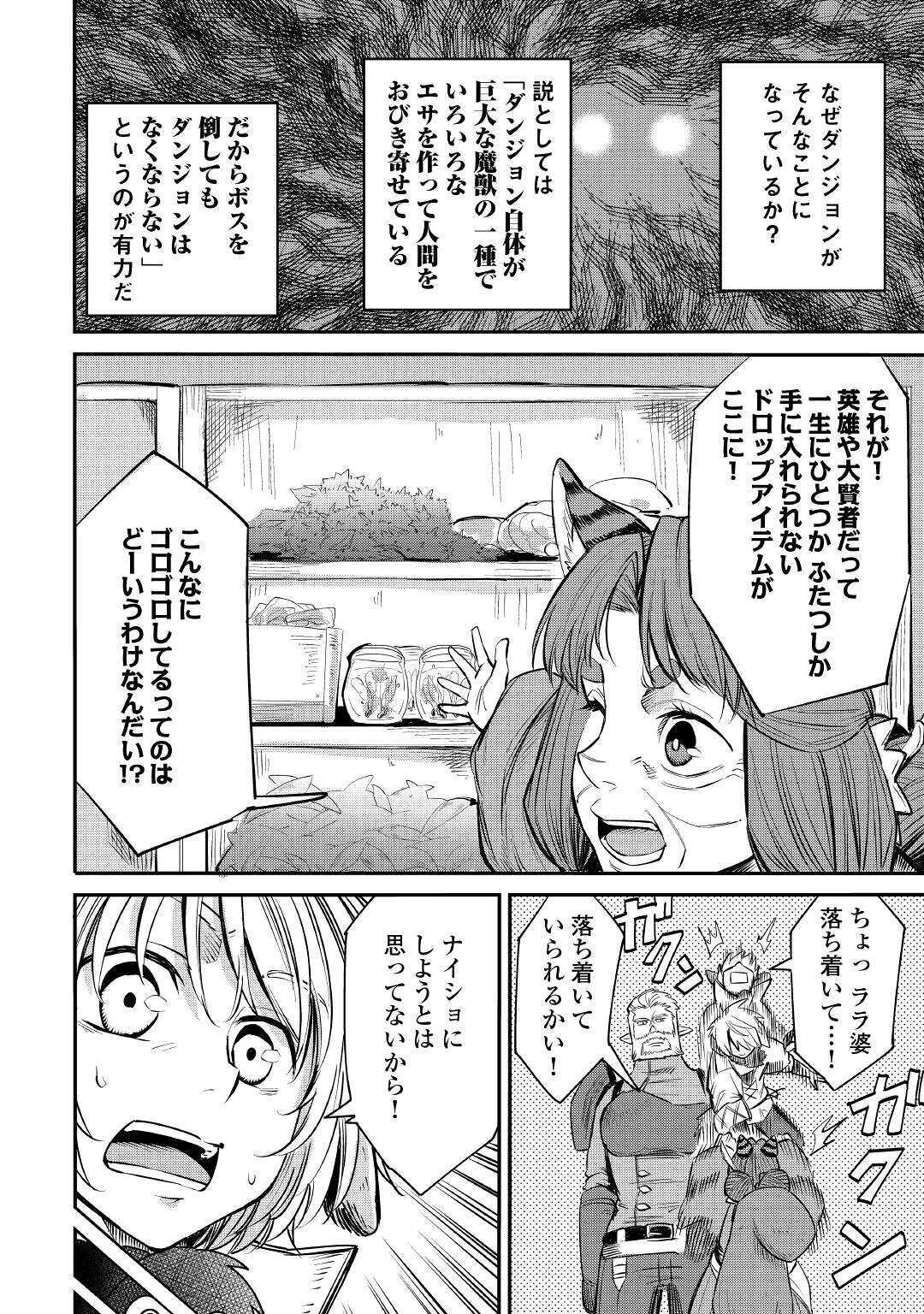 レベル596の鍛冶見習い 第6話 - Page 12