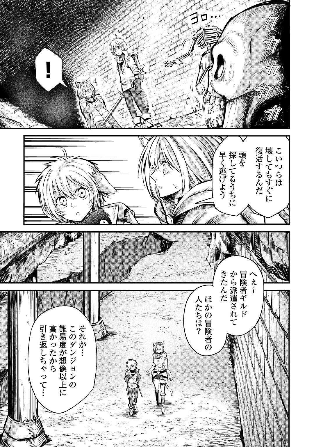 レベル596の鍛冶見習い 第6話 - Page 16