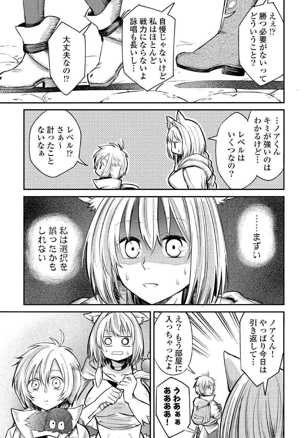 レベル596の鍛冶見習い 第6話 - Page 21