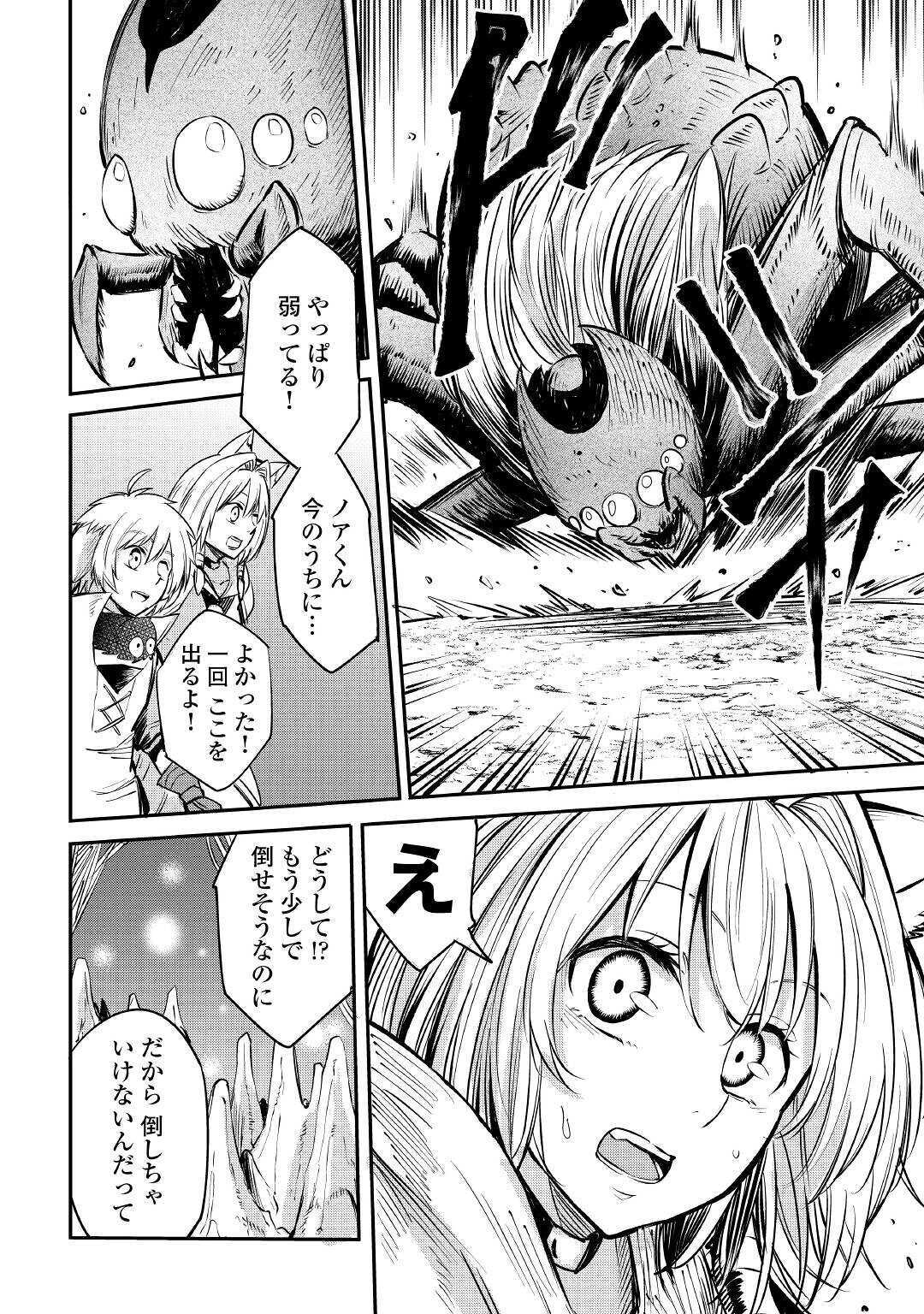 レベル596の鍛冶見習い 第7話 - Page 5