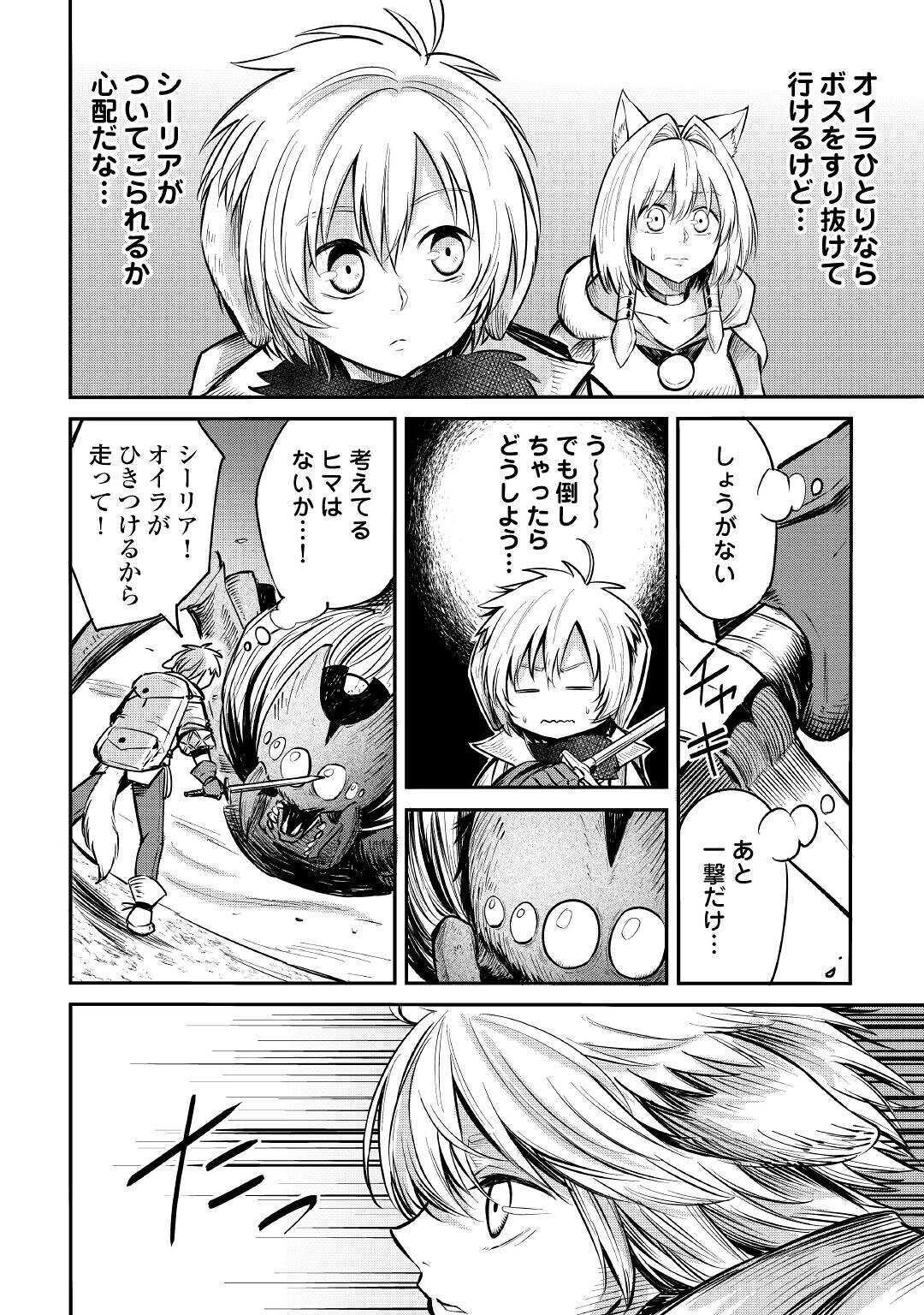 レベル596の鍛冶見習い 第7話 - Page 7