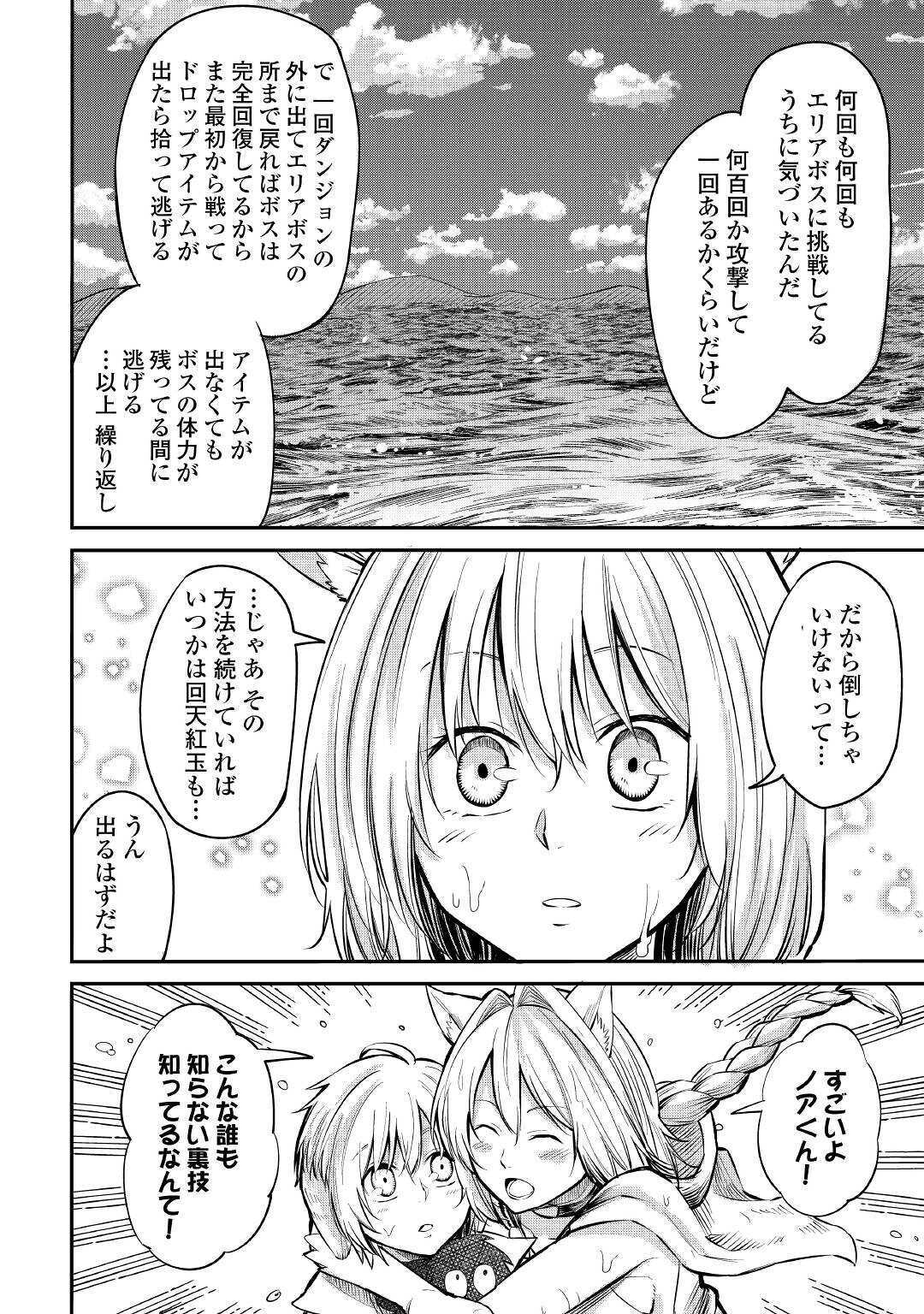 レベル596の鍛冶見習い 第7話 - Page 14