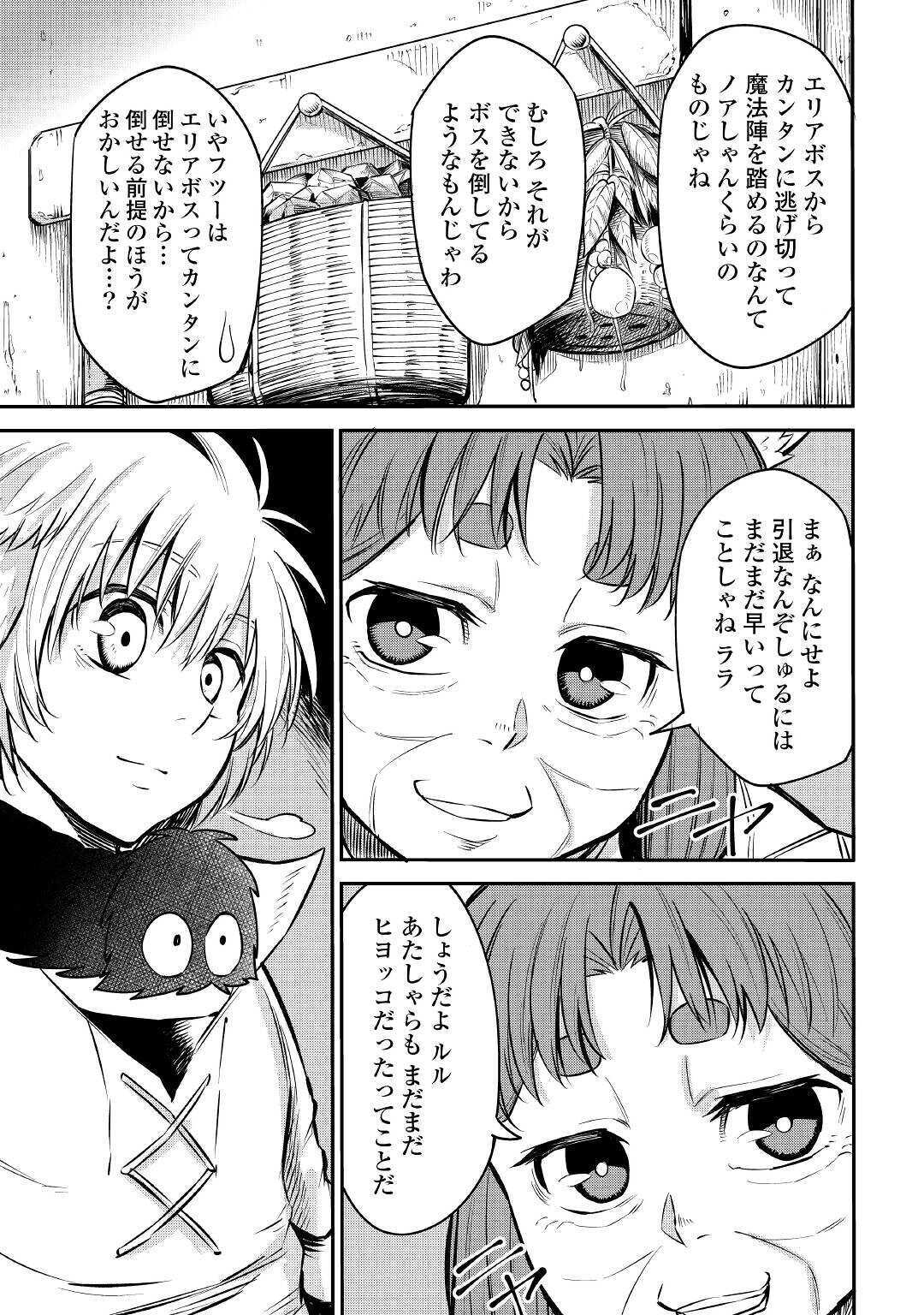 レベル596の鍛冶見習い 第7話 - Page 17