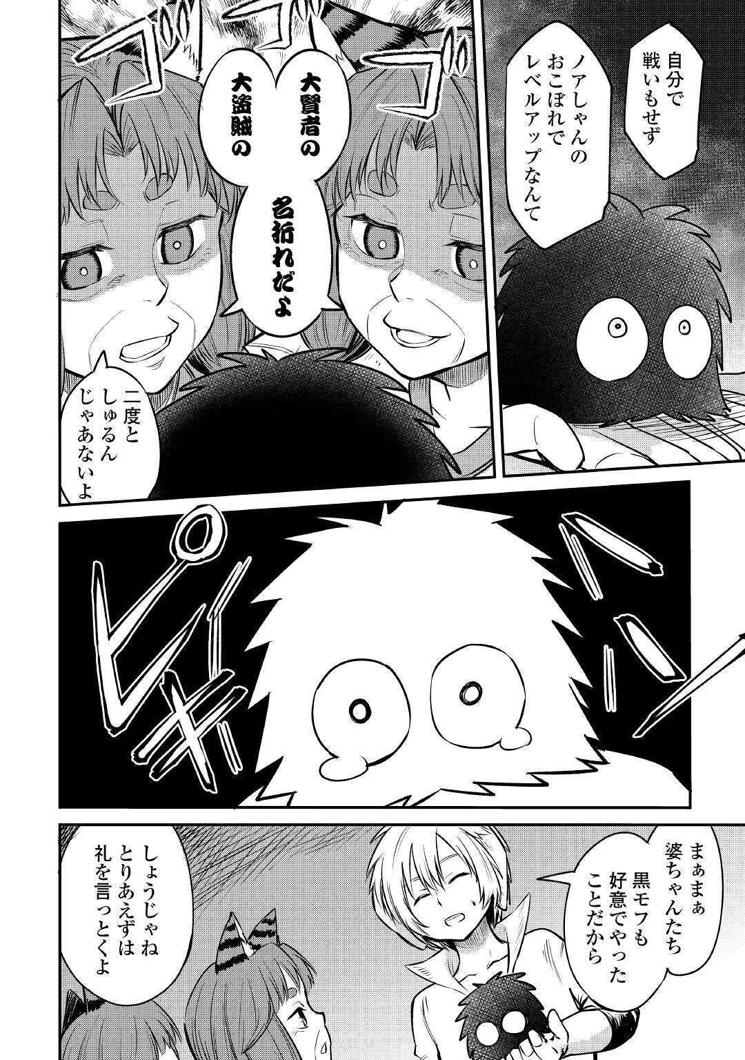 レベル596の鍛冶見習い 第7話 - Page 21