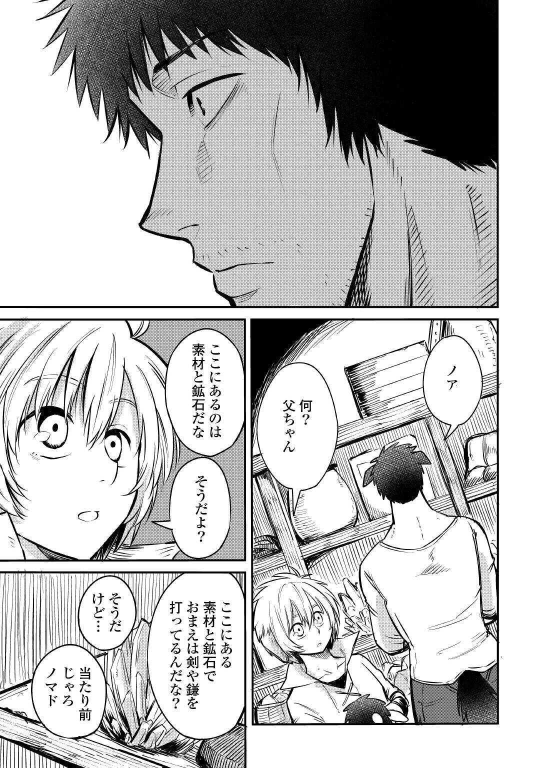 レベル596の鍛冶見習い 第7話 - Page 22