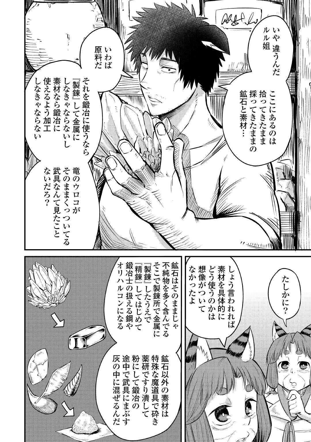 レベル596の鍛冶見習い 第7話 - Page 23