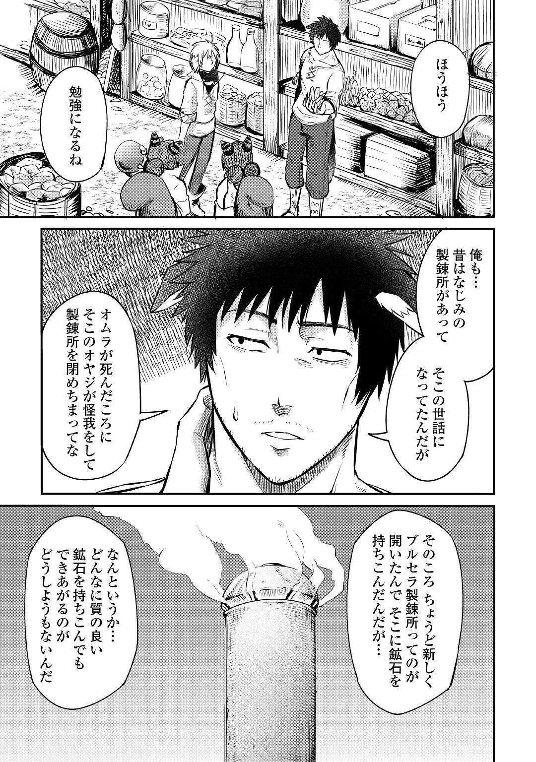 レベル596の鍛冶見習い 第7話 - Page 24