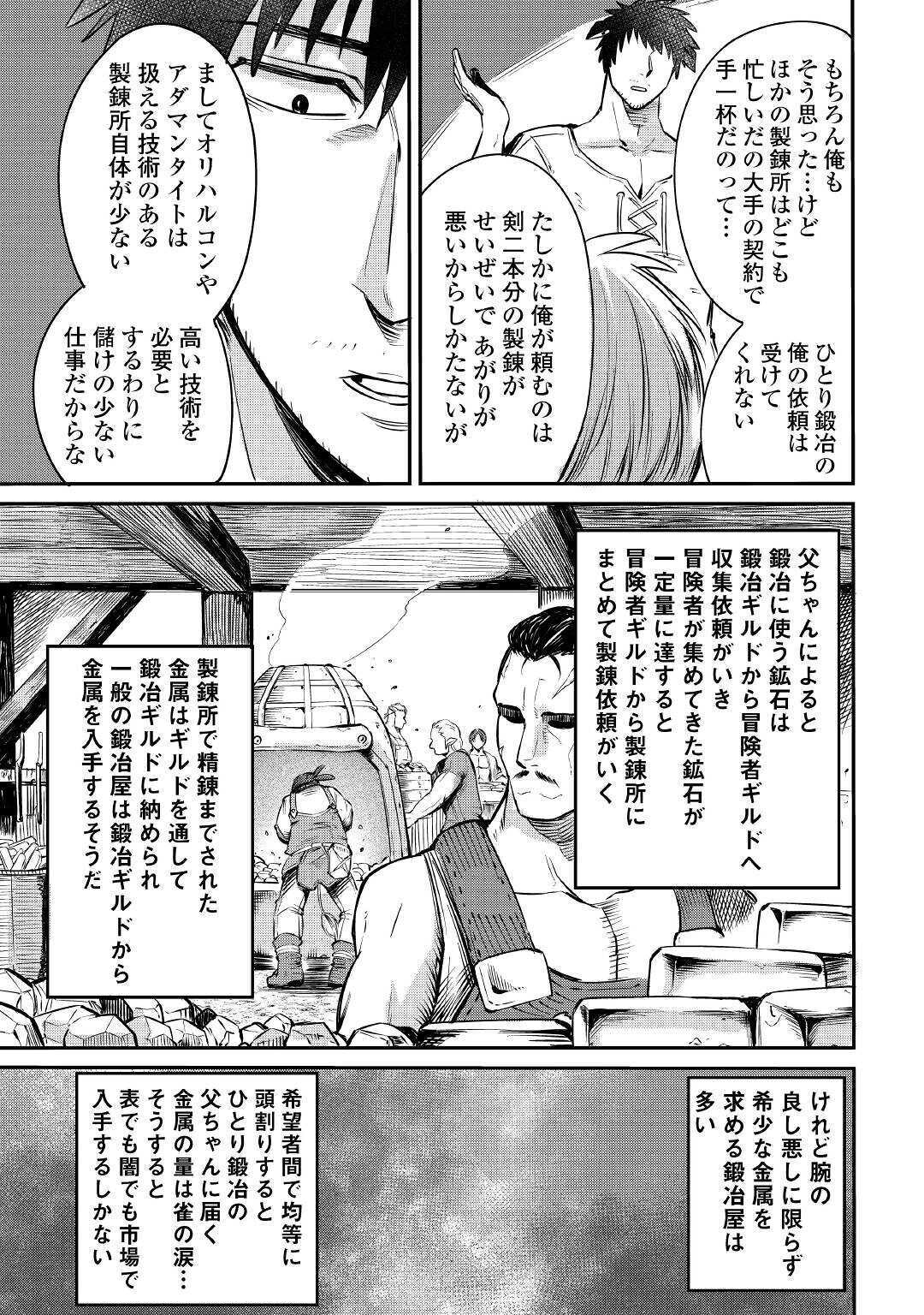 レベル596の鍛冶見習い 第7話 - Page 25