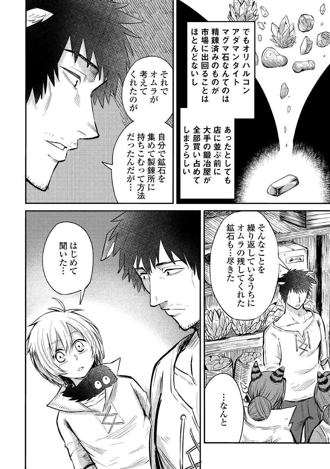 レベル596の鍛冶見習い 第7話 - Page 26