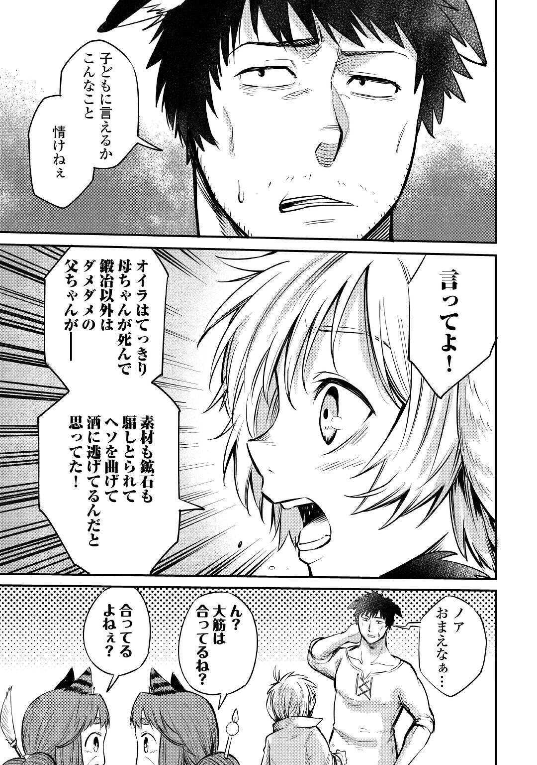 レベル596の鍛冶見習い 第7話 - Page 28