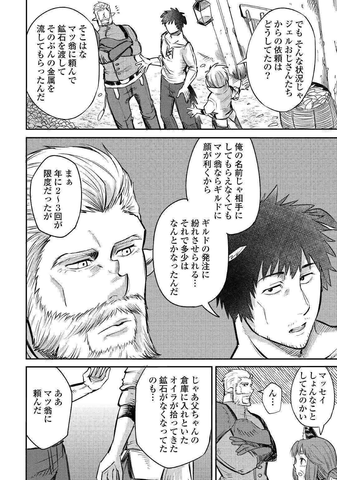 レベル596の鍛冶見習い 第7話 - Page 29