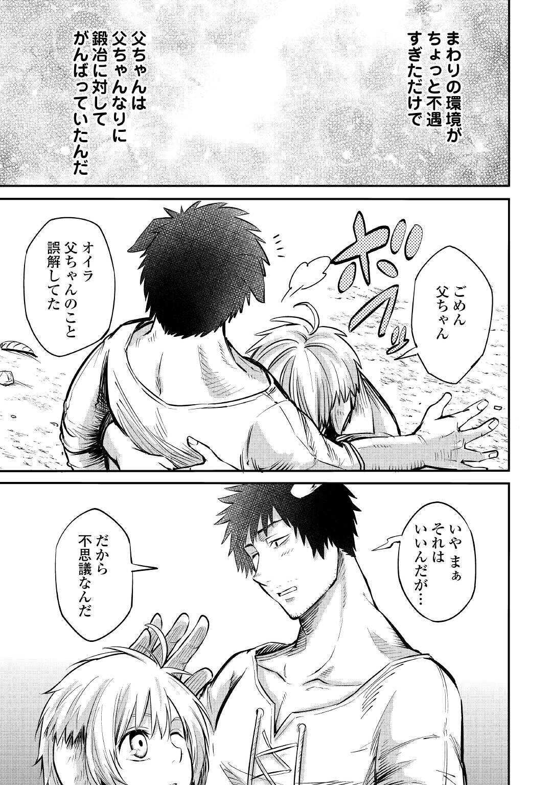 レベル596の鍛冶見習い 第7話 - Page 32