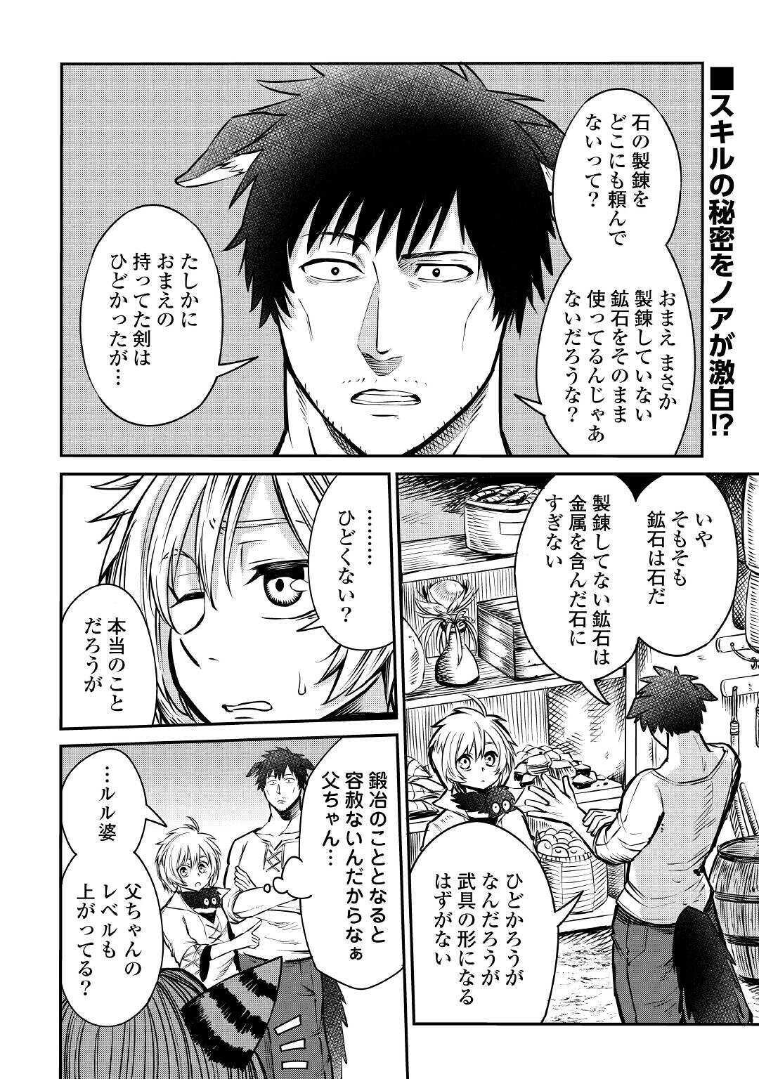 レベル596の鍛冶見習い 第8話 - Page 3