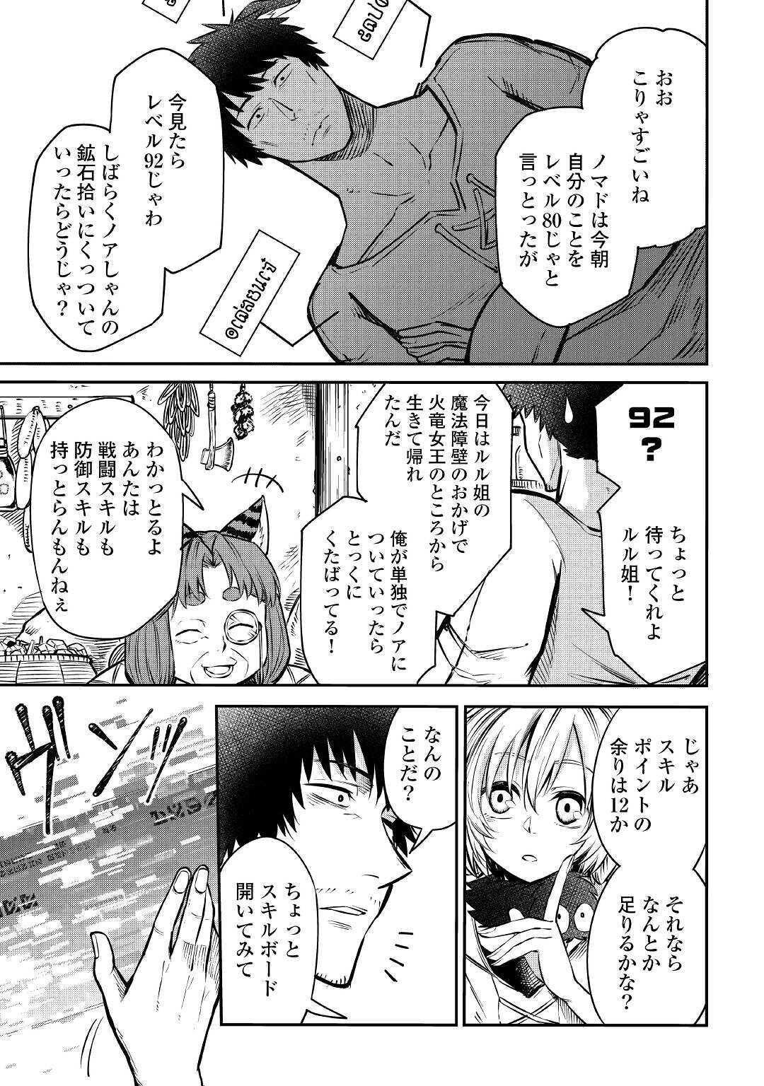 レベル596の鍛冶見習い 第8話 - Page 4