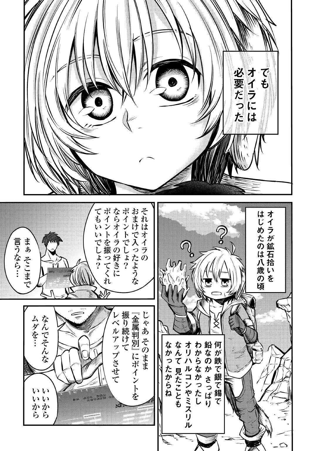 レベル596の鍛冶見習い 第8話 - Page 6