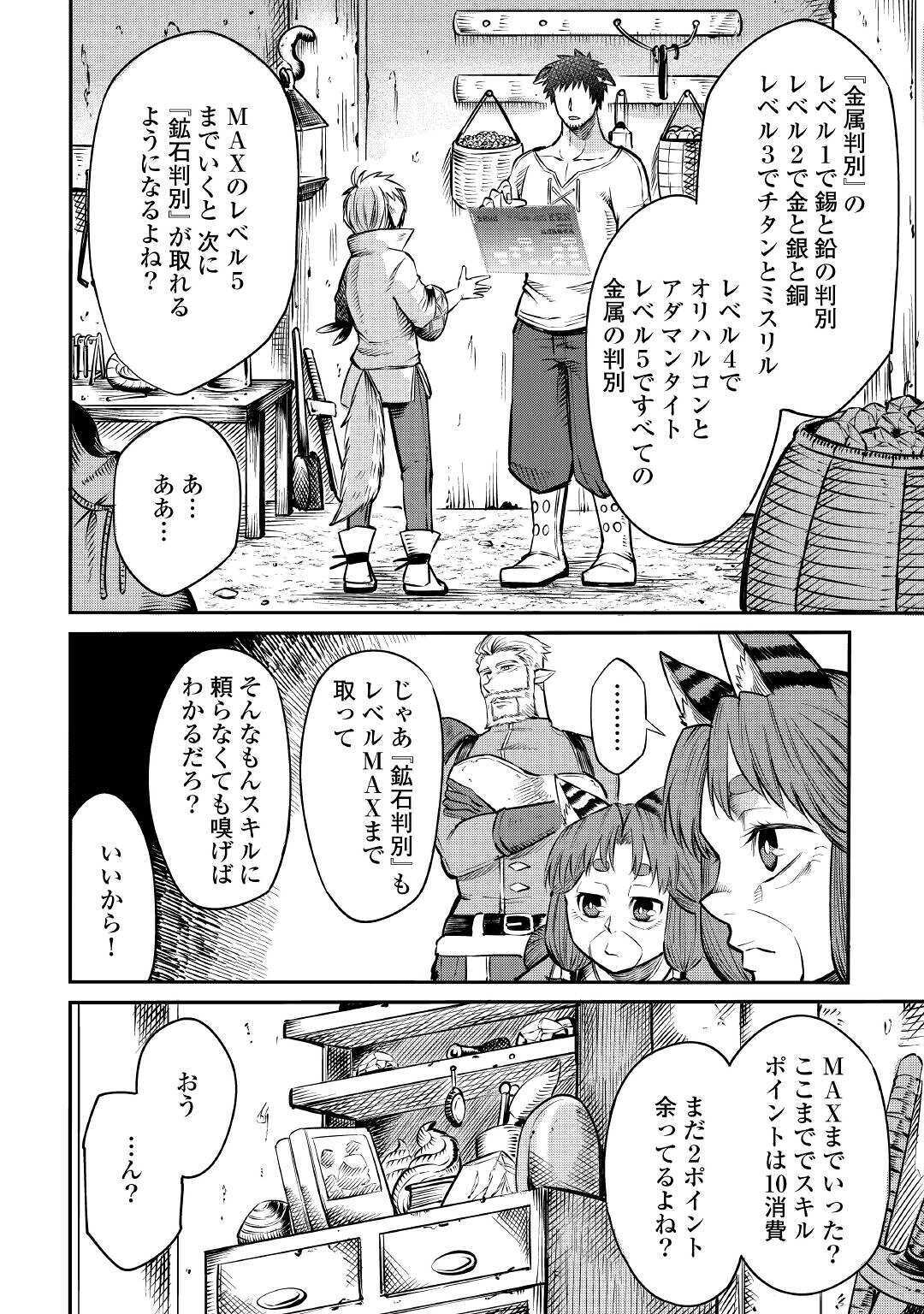 レベル596の鍛冶見習い 第8話 - Page 7