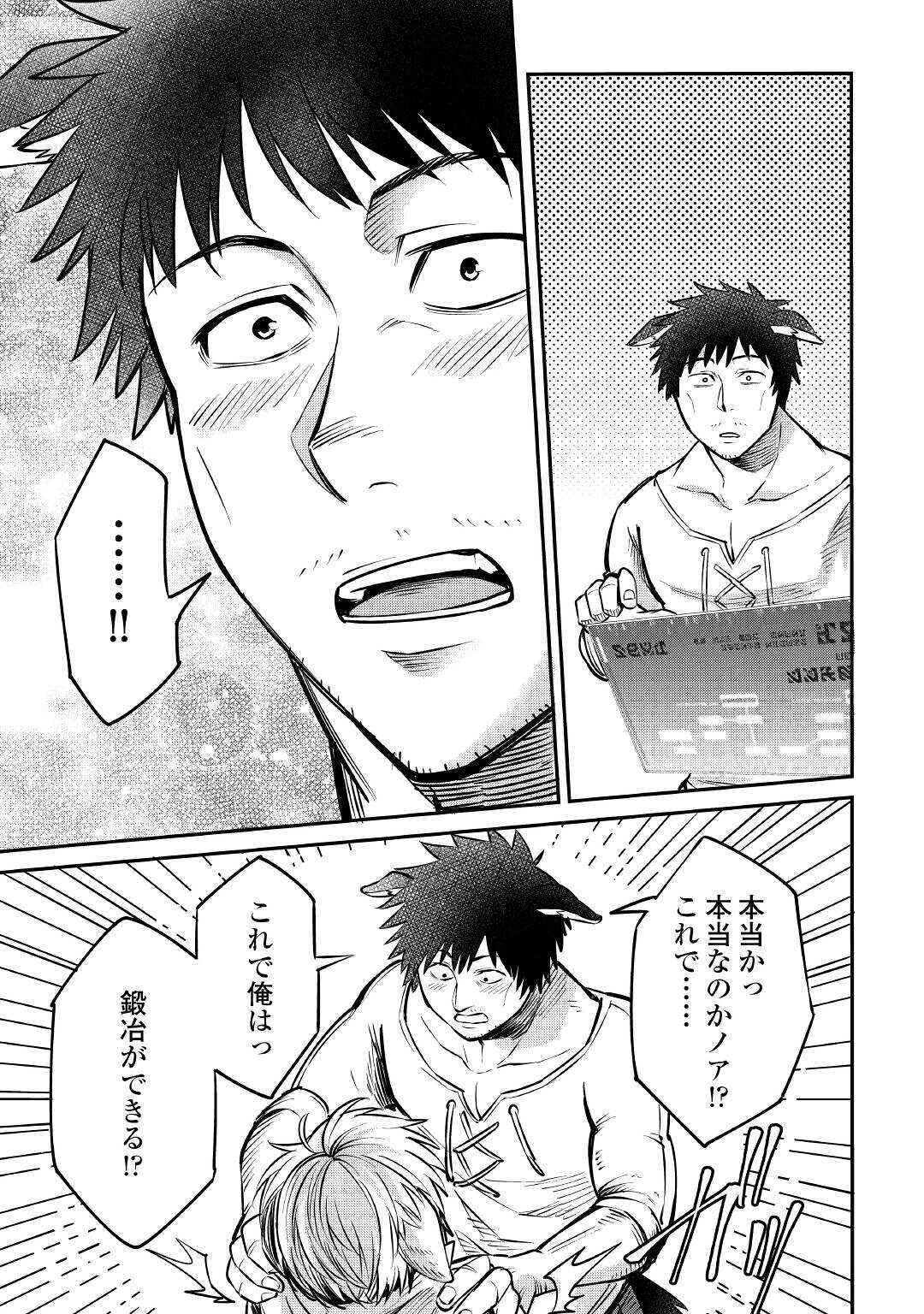 レベル596の鍛冶見習い 第8話 - Page 10