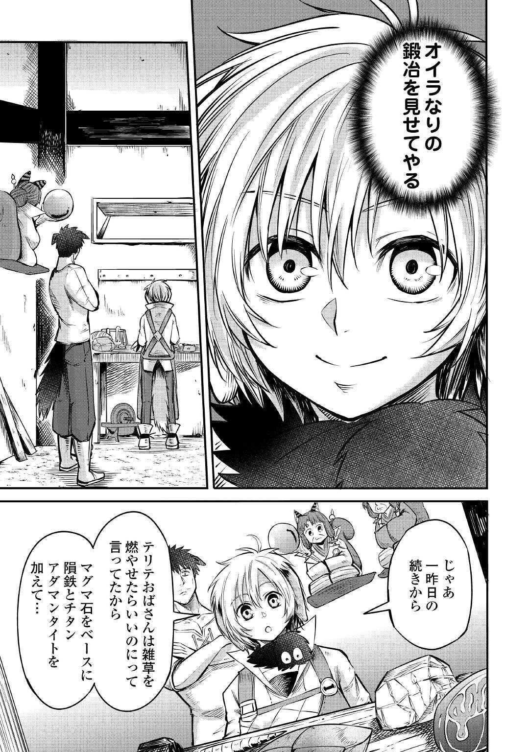 レベル596の鍛冶見習い 第8話 - Page 17