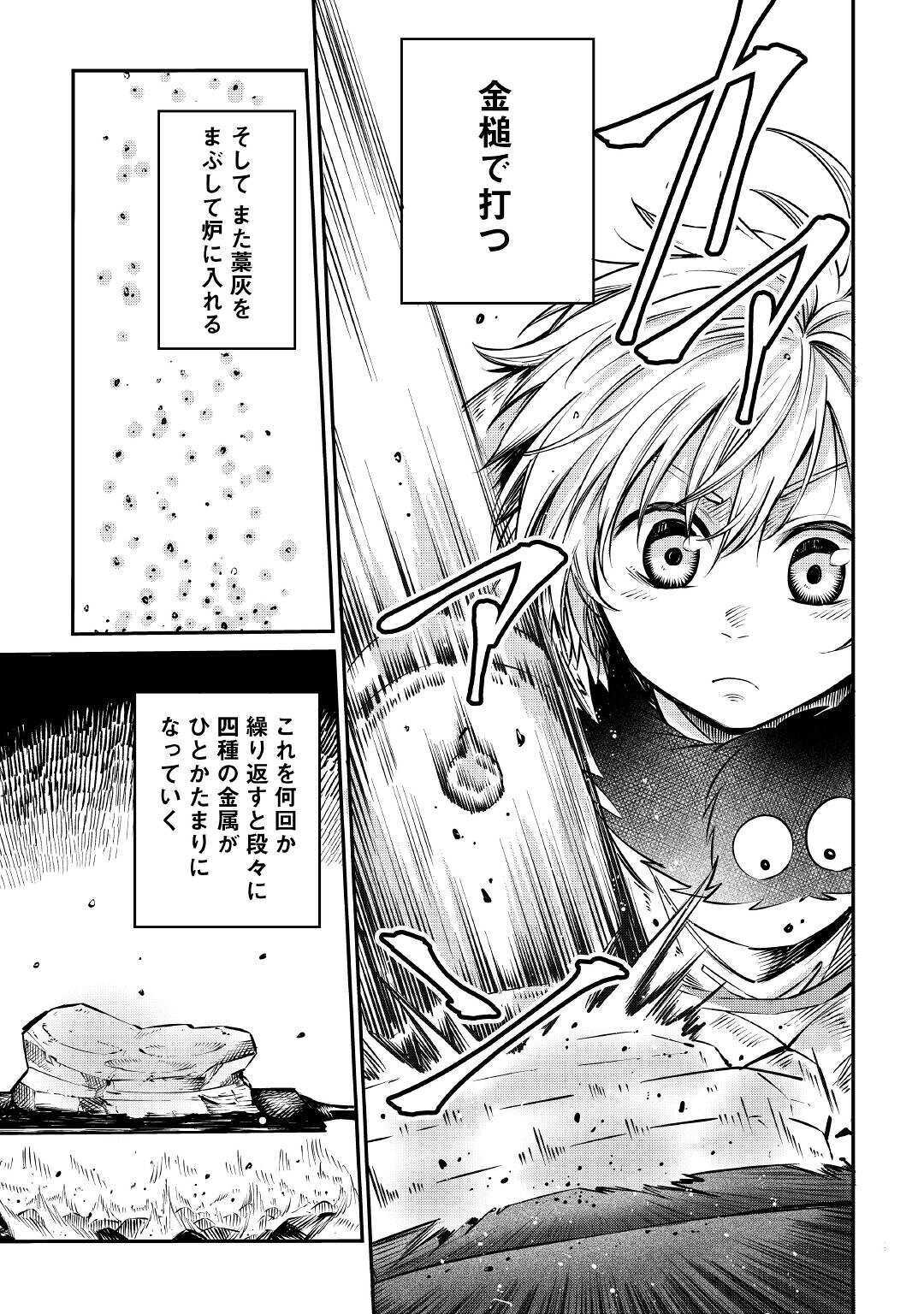 レベル596の鍛冶見習い 第8話 - Page 24