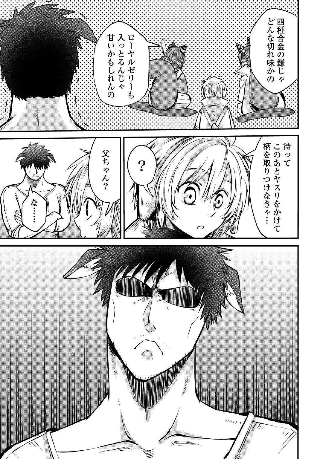 レベル596の鍛冶見習い 第8話 - Page 28