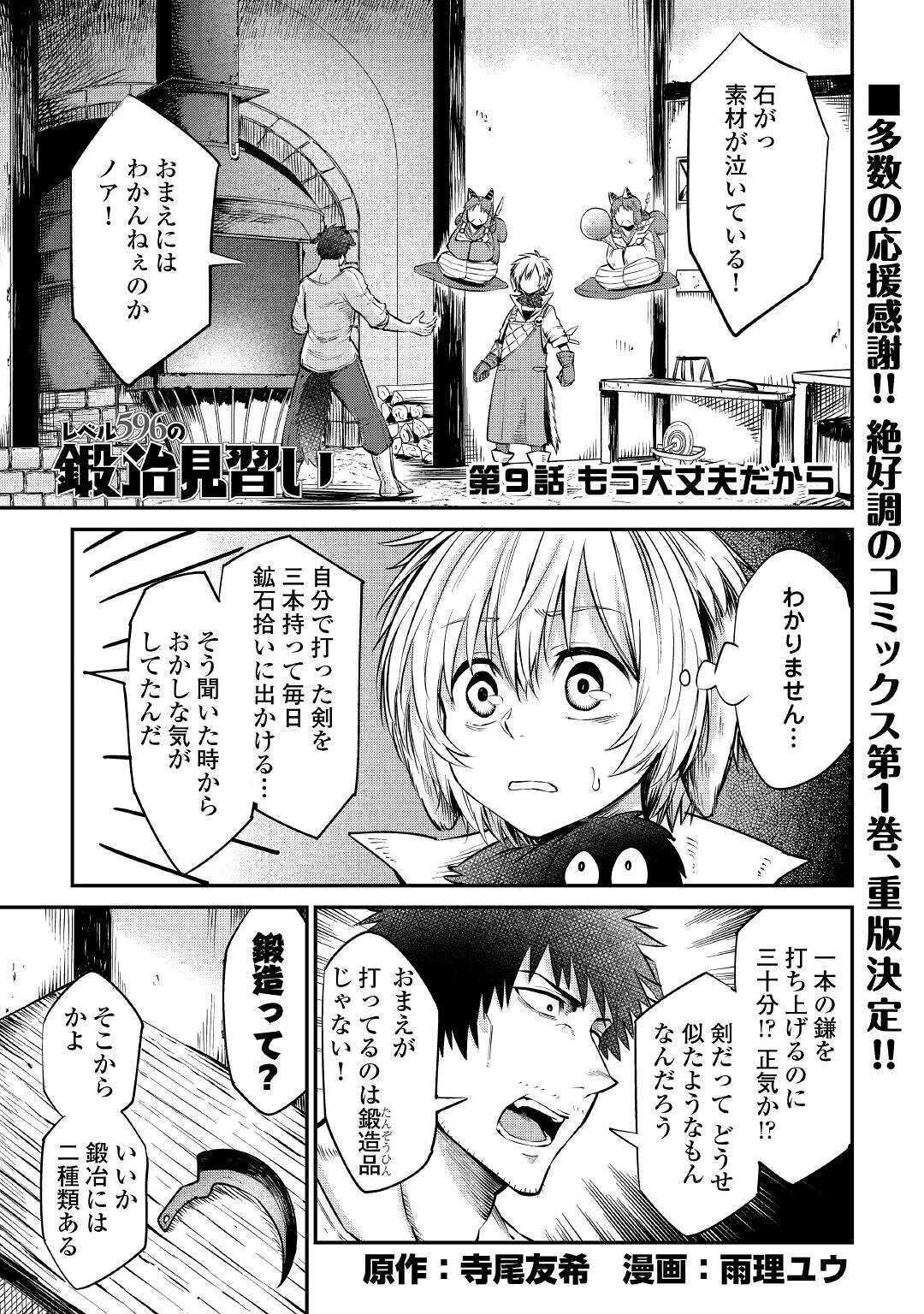 レベル596の鍛冶見習い 第9話 - Page 1