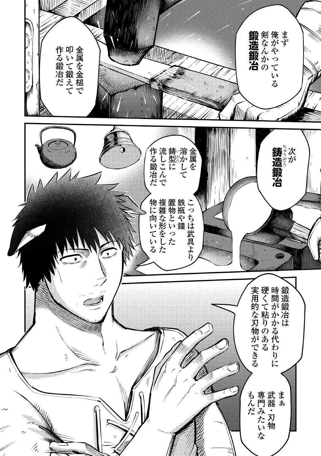 レベル596の鍛冶見習い 第9話 - Page 2