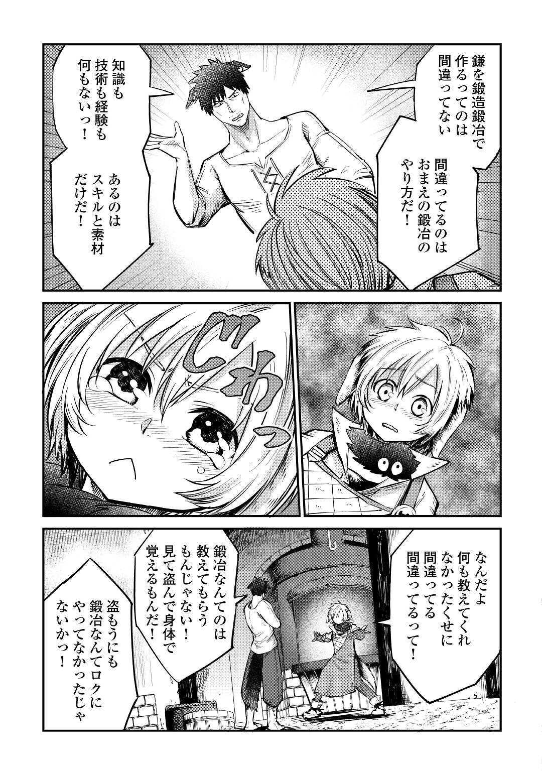 レベル596の鍛冶見習い 第9話 - Page 4