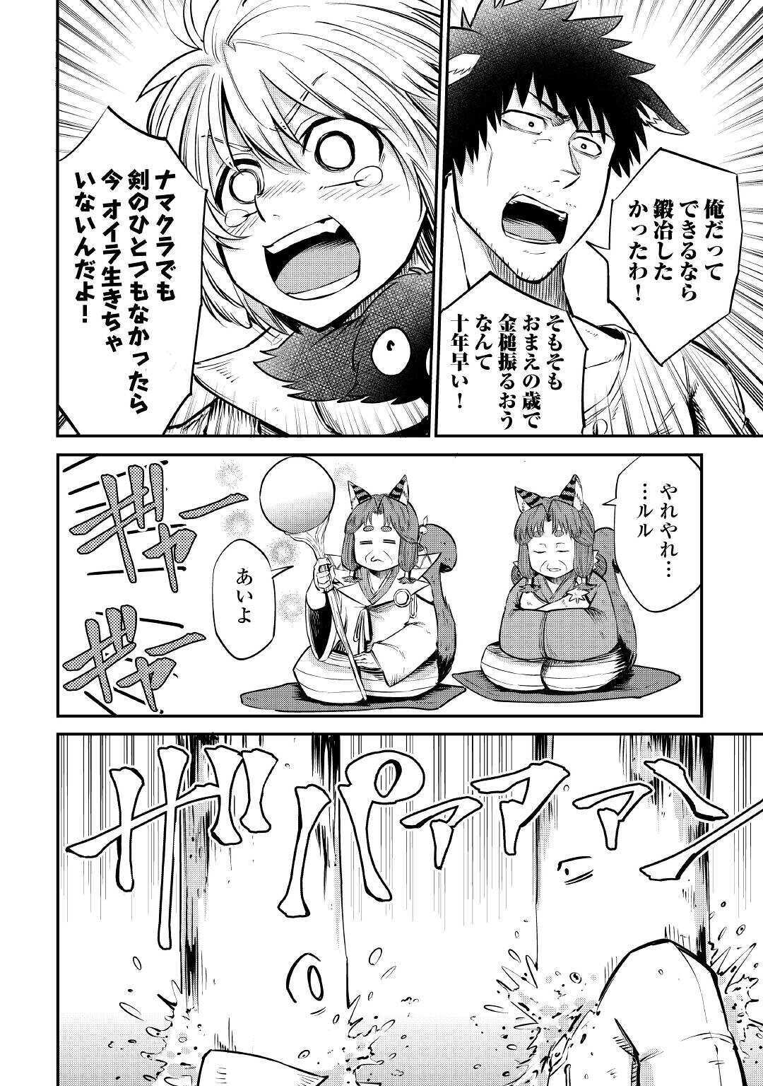 レベル596の鍛冶見習い 第9話 - Page 5