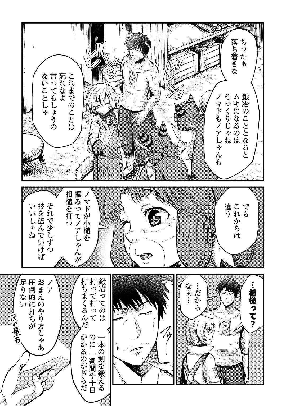 レベル596の鍛冶見習い 第9話 - Page 6