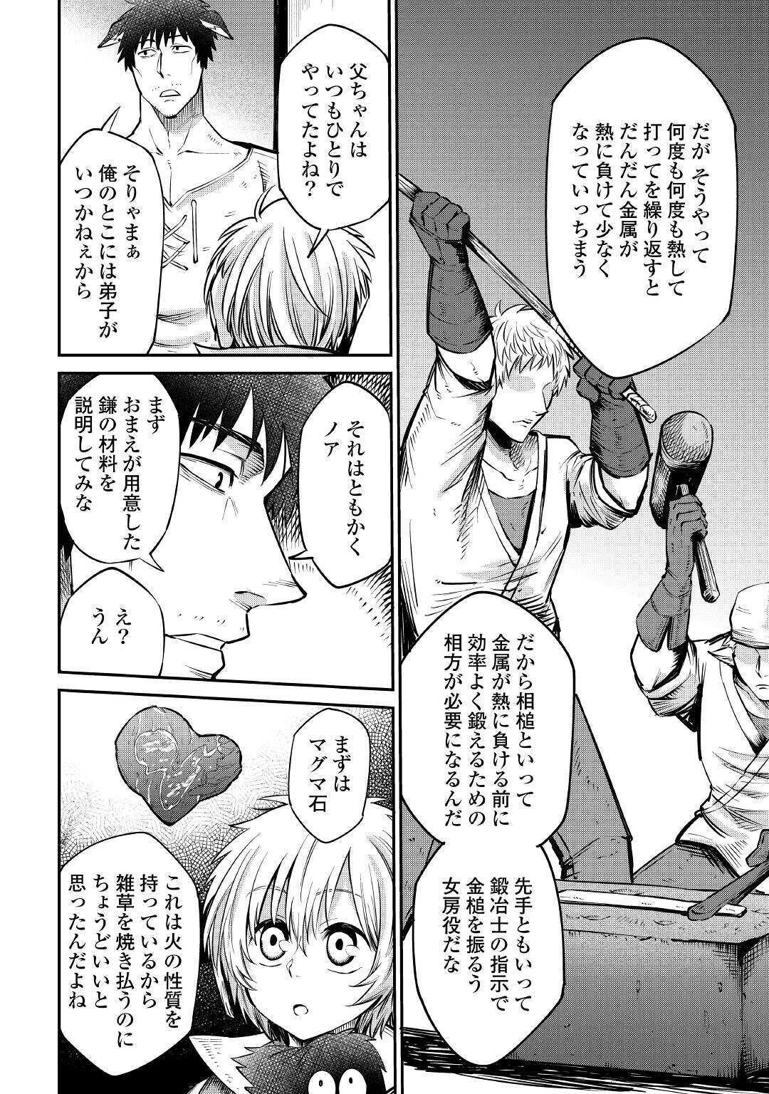 レベル596の鍛冶見習い 第9話 - Page 7