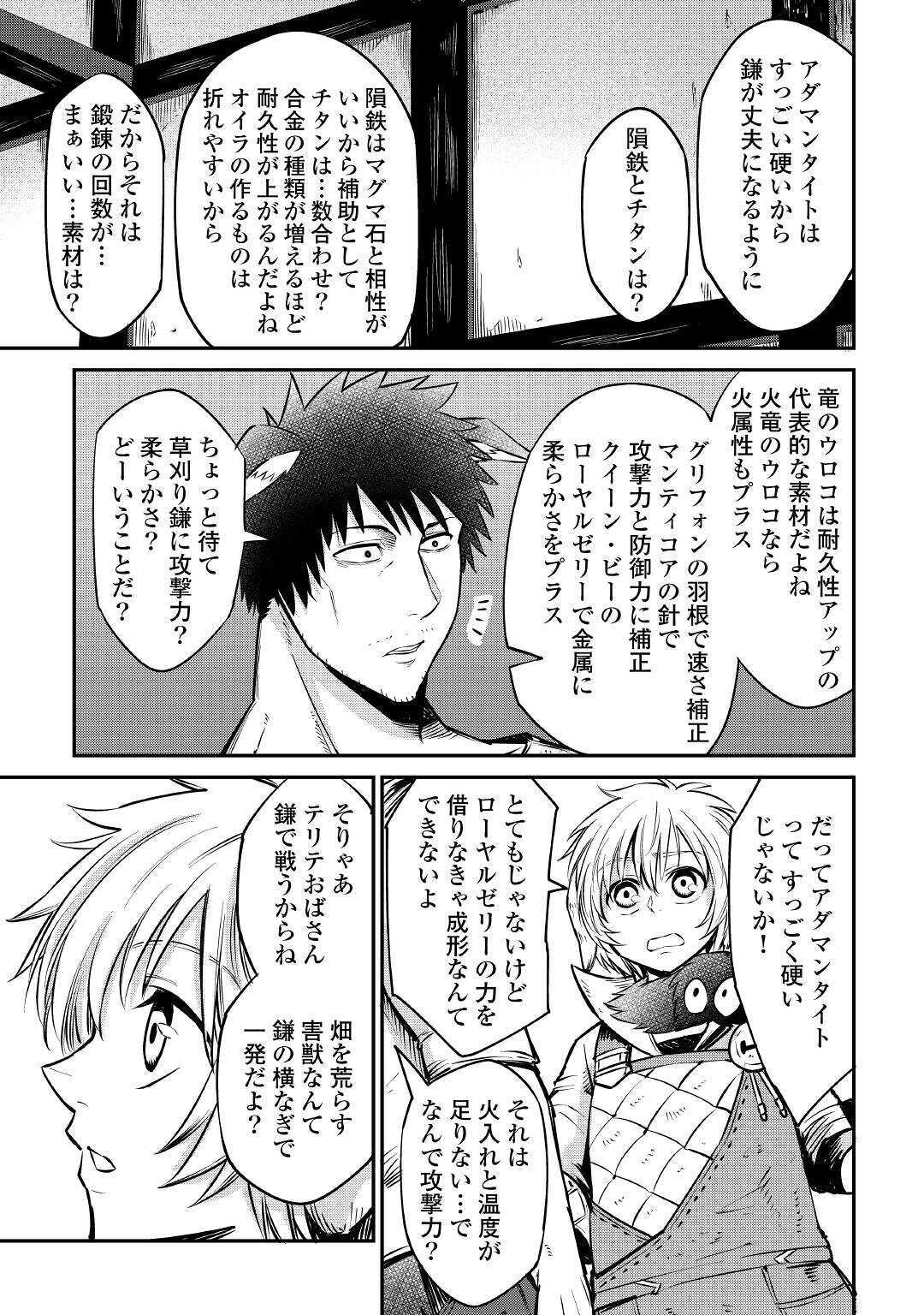 レベル596の鍛冶見習い 第9話 - Page 8