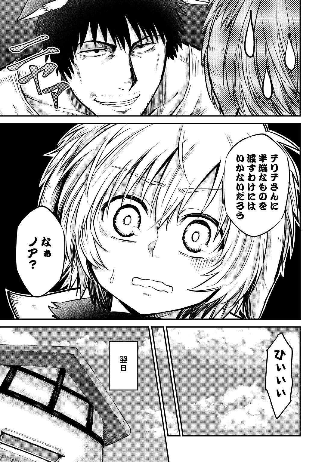 レベル596の鍛冶見習い 第9話 - Page 10