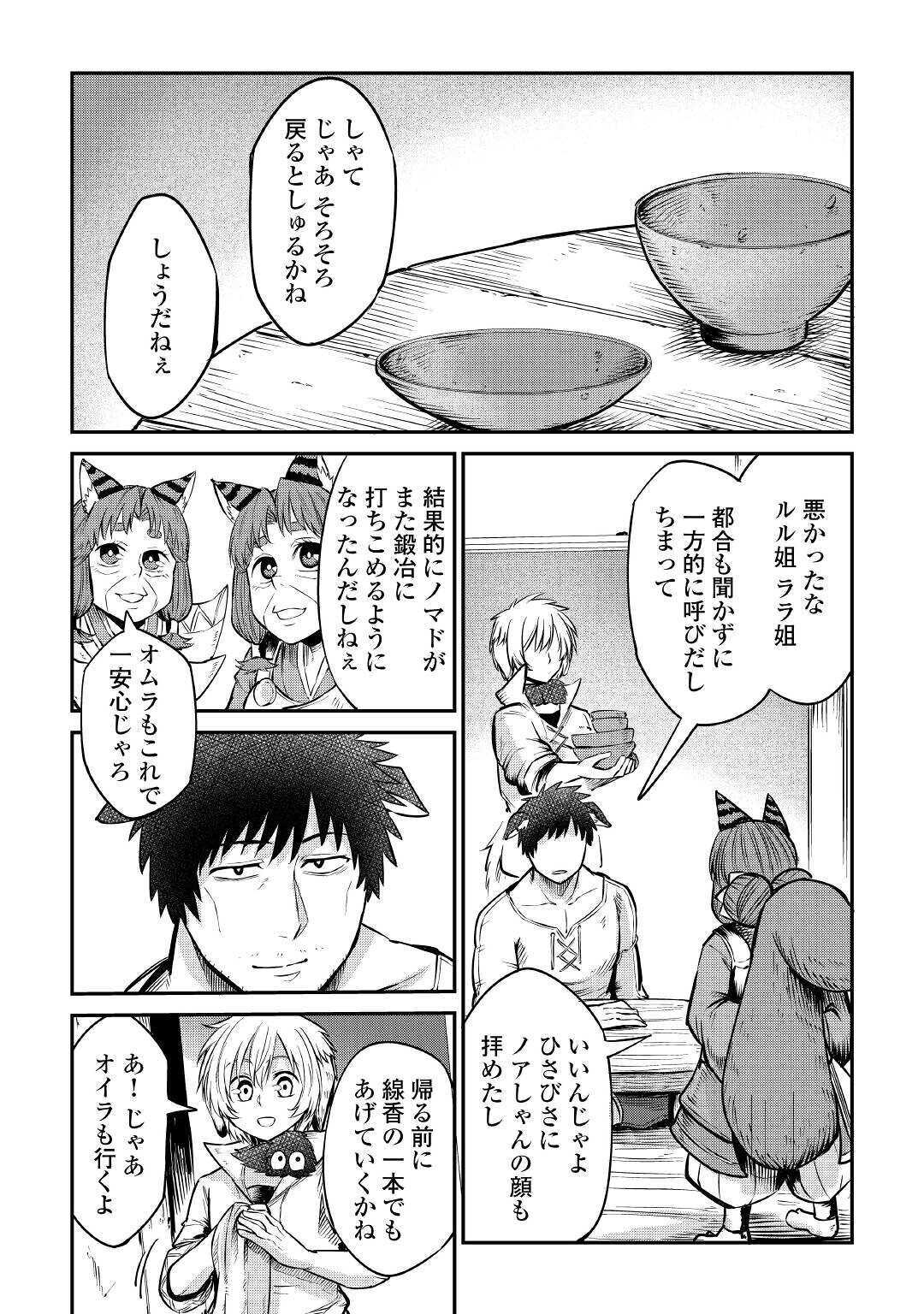 レベル596の鍛冶見習い 第9話 - Page 11