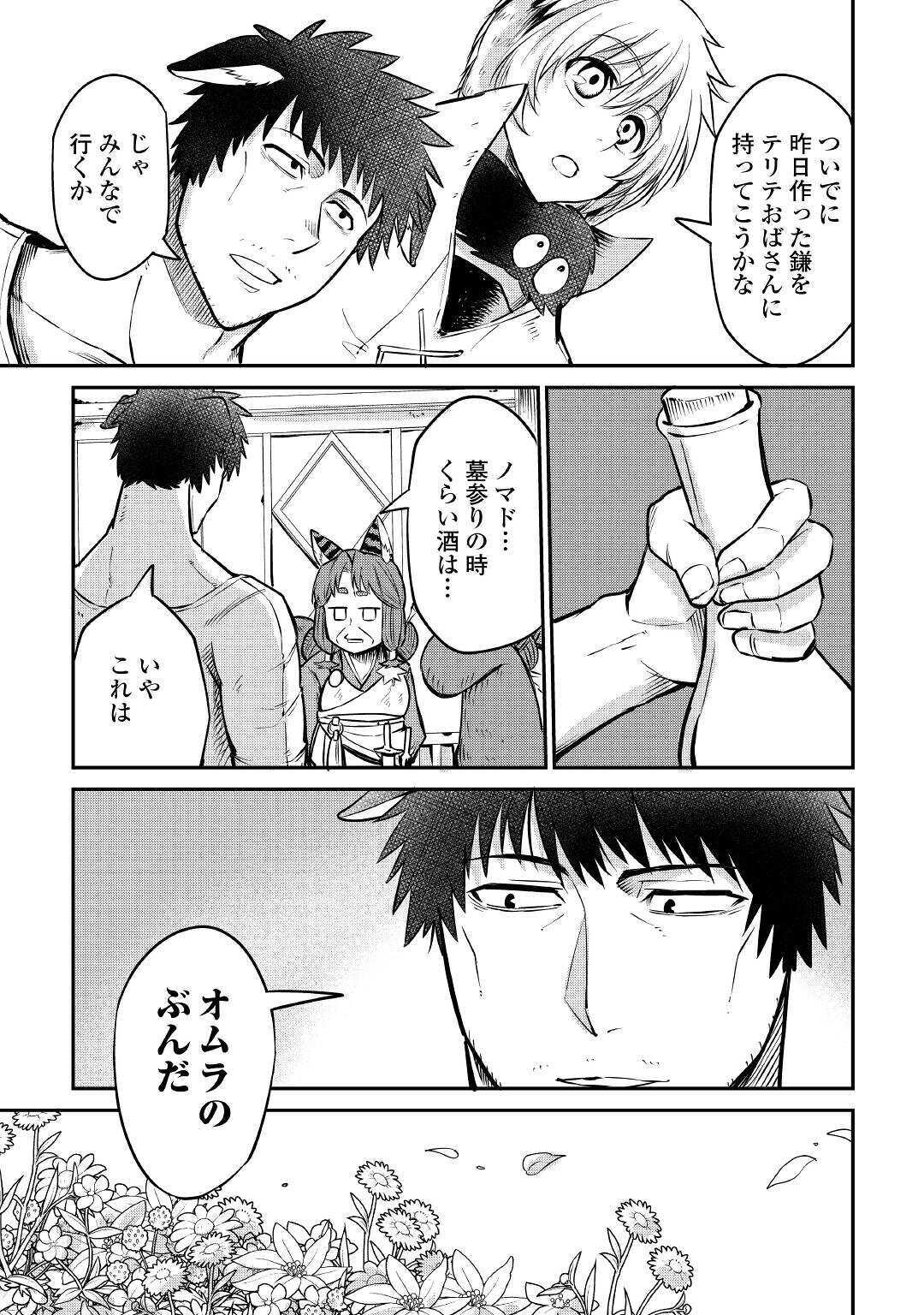 レベル596の鍛冶見習い 第9話 - Page 11